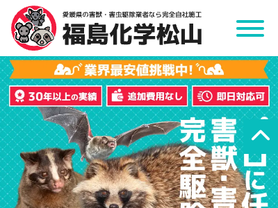 福島化学松山株式会社