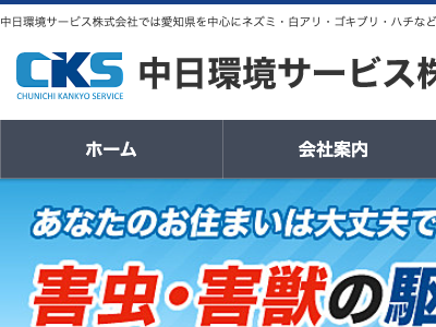 全国害虫駆除ネット