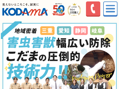 株式会社環境こだま