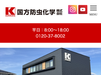 国方防虫化学株式会社（シロアリ・害虫駆除）