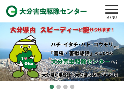 大分害虫駆除センター
