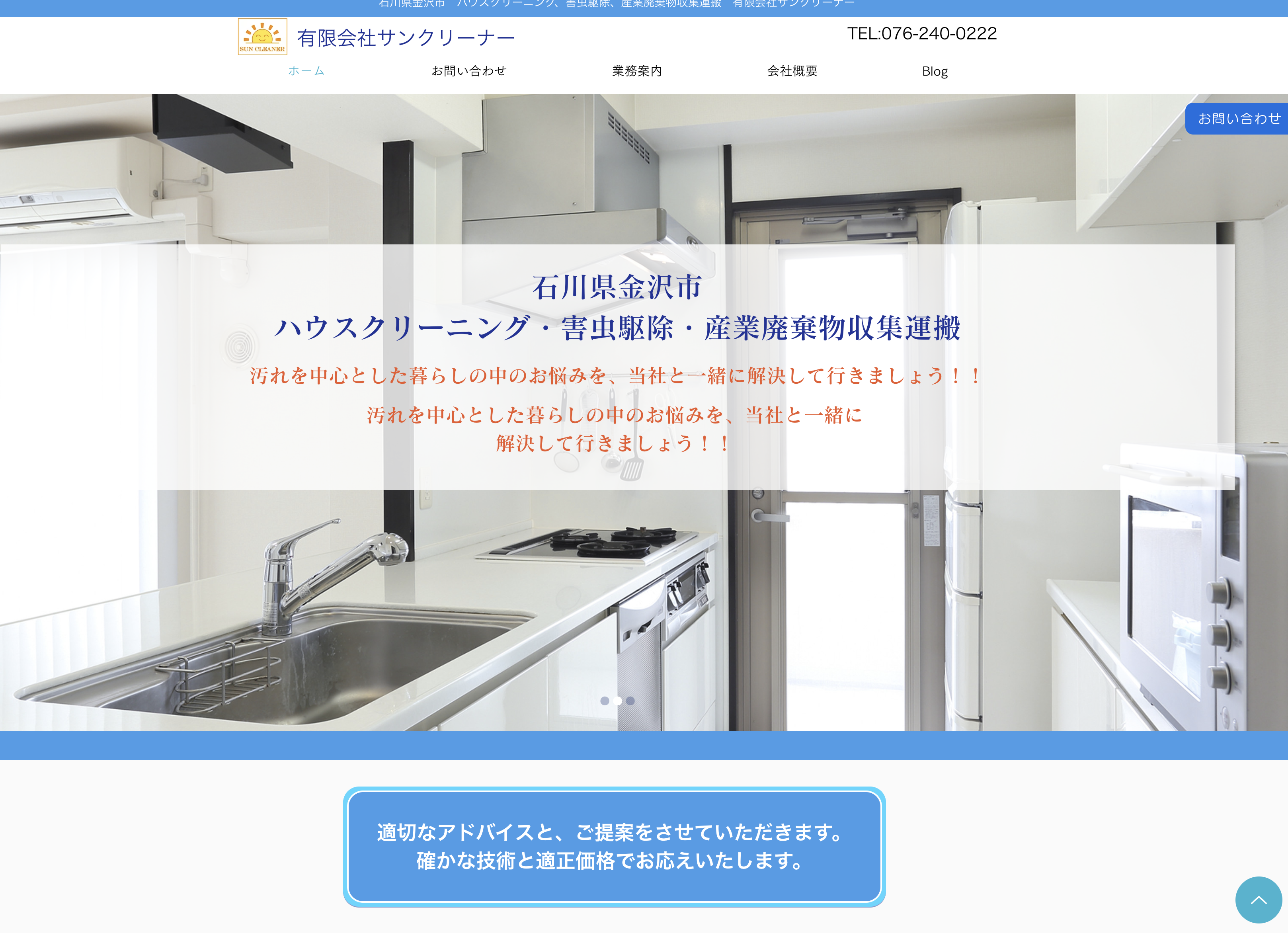 サンクリーナー（害虫駆除・消毒）